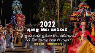 Esala Perahara 2022 | Sri Suramyarama Purana Viharaya Madinnagoda, Rajagiriya | Sri Lanka 