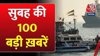 Non Stop 100 News | Mumbai Boat Accident | Amit Shah | BJP Vs Congress | Sambhal | UP News | CM Yogi