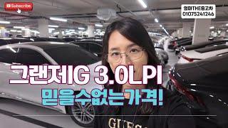 그랜저IG 3.0 LPI 저렴한가격 중고차