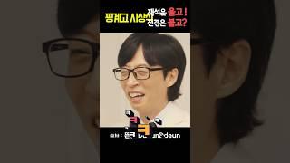 핑계고 시상식.  재석은 울고!! 진경은 불고? #핑계고 #유재석 #홍진경 #이동휘