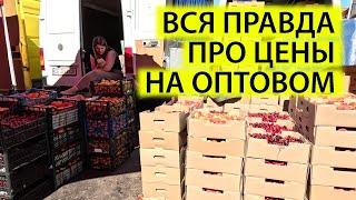 ШОК ЦЕНЫ НА ОПТОВОМ ТРОЕЩИНА | ТУТ ЗАКУПАЕТСЯ КИЕВСКАЯ ШАУРМА | УКРАИНА СЕГОДНЯ