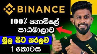 Binance Trading Full Course Part 1 - Crypto Currency Trading  Course | Binance A to Z Sinhala