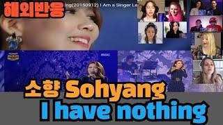 (중단없이) 소향 (So hyang)  -  I have nothing 해외반응 모음