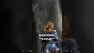 миссия провалена #путешествие #любовь #отношения