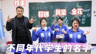 不同年代学生的名字，00后同名不同字重复率最高，你叫什么名字？【小鹿开课了】