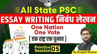 Mains Essay Writing Practice | State PCS Mains Essay Writing Practice | StudyIQ PCS