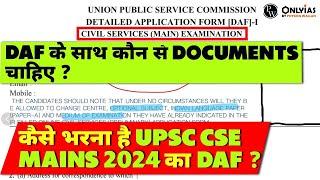 UPSC Mains DAF (Detailed Application Form) 2024 कैसे भरें ? | DAF UPSC Mains 2024 | PW OnlyIAS