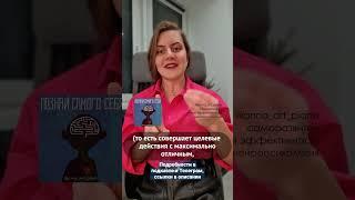 Личная эффективность || Саморазвитие || Мотивация || Эмоциональный интеллект || Коуч