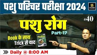 Pashu Parichar Part - B | Animal Disease ( पशु रोग ) #40 | Utkarsh Classes | Laxman Sir