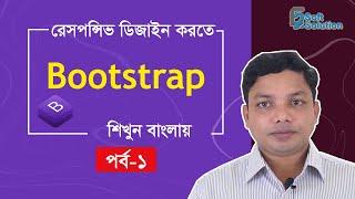 Bootstrap Bangla tutorial for beginners part 1 | E2Soft Solution