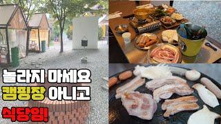 대전 도심에서 캠핑 감성으로 삼겹살 바베큐를 먹을 수 있다면 믿겠습니까? _ 대전 맛집