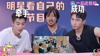 【桃花坞 reaction】#王鹤棣 #王传君 看自己的表现尴尬到抠脚 #徐志胜 在线嗑#王鹤棣 与#辣目洋子 的CP! | #五十公里桃花坞 第二季