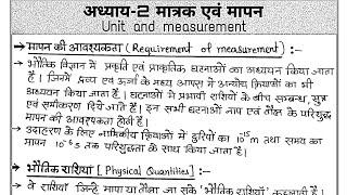 11th physics handwritten notes in hindi || physics notes  in hindi download pdf