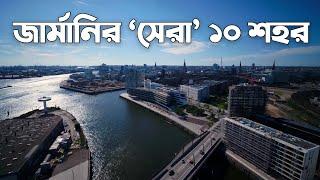 জার্মানির ভালো শহর কোনগুলো?  10 Best Cities in Germany  জার্মানির সেরা ১০ শহর  Life in Germany