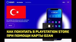 ️ КАК ПОКУПАТЬ В ТУРЕЦКОМ PLAYSTATION STORE ПРИ ПОМОЩИ КАРТЫ OZAN