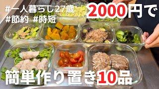 【作り置き】レンジで作れる簡単10品を紹介します！