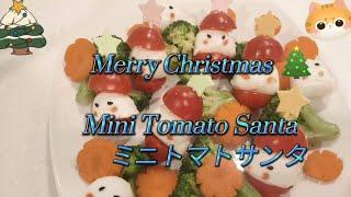 How To Make Mini Tomato Santa | ミニトマトサンタ #art #food #cooking #satisfying #christmas