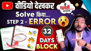 YouTube Monetization Step 2 Error 2025 || Fix in Adsense & Change Association Option Block 32 Days