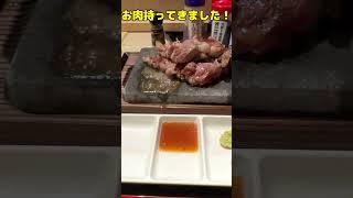 【シン・ショート動画】ワンダーステーキ鳥栖店（九州初出店）に行ってきた～