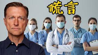 談這些,我會被攻擊!,自然療法,柏格醫生 Dr Berg