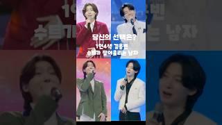 당신의 선택은? 1인4색 김용빈. 수트가 잘 어울리는 남자. #김용빈 #미스터트롯3