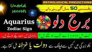 Aquarius Zodiac Sign|Burj Dilo|Aquarius reading|Aquarius life facts|Hindi Urdu Horoscope|Astrology