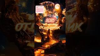 Год аркана Отшельник. Чего ожидать, как прожить 2025 год #таро #таротрансформация #отшельник