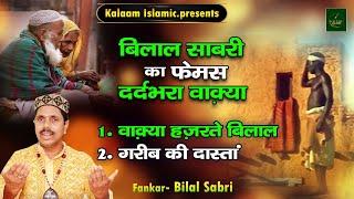 2024 का फेमस दर्दभरा वाक़्या - हजरत बिलाल Bilal Sabari Nonstop Islamic Waqya | Kalaam islamic