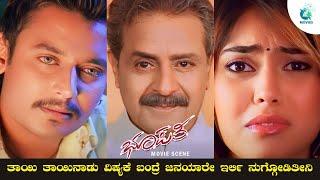 BHUPATHI - Kannada Movie #Scene| Darshan | Aisiri | Sumalatha | KS Ashwath | Jayasudha | A2 Movies