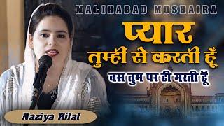 Naziya Rifat | All India Ganga Jamuni Mushaira | Malihabad Lucknow | 2024