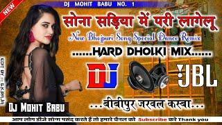 Sona Sariya Mein Pari Lagelu Dj | New Bhojpuri Song | Dj Remix | Dj Mohit Babu