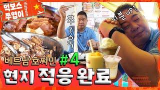 [ENG] 베트남 호찌민 #4ㅣ현지 코디도 도망(?) 가게 하는 끝없는 맛집 투어 먹방 Vietnam mukbang