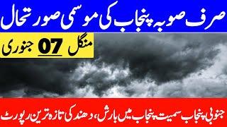 punjab da mausam | south punjab weather | weather update today | punjab weather report