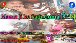 bhai ka blood Jach krai | Bidhanu ka Full njara | Jija Ji Gay Merut @jineeofficial