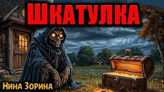 ШКАТУЛКА | Страшные истории