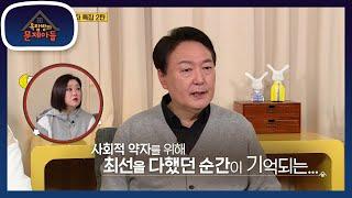 초임 검사시절 기억에 남았던 소년범의 사건 [옥탑방의 문제아들/Problem Child in House] | KBS 211207 방송