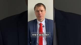 Что я за юрист и почему мне можно доверять 🟢 Посмотрите. Почувствуйте. Напишите — если отозвалось.