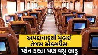 tejas express ahmedabad to mumbai executive class ticket price|  ahmedabad to mumbai tejas express