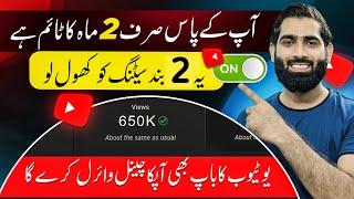 Apni 2 Locked  Settings Ko Unlock kro or Har Video VIRAL Karo Live Proof | Views Kaise badhaye |