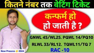 Kitne Number Tak Ka Waiting Ticket Confirm Ho Jata hai ? GNWL/ WL Kya Hota Hai| Railway Waiting List