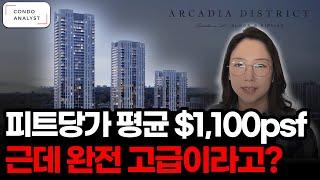 피트당가 평균 $1,100psf 근데 완전 고급이라고? | Arcadia District 콘도