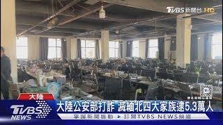 又有女子赴泰失蹤!詐騙手法再翻新 大陸雞蛋 水果也貼反詐標語 ｜TVBS新聞 @TVBSNEWS01