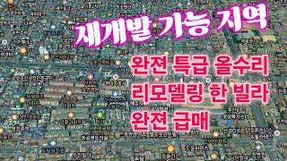 완젼 특급 올수리 리모델링한 빌라