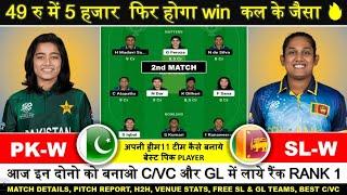 PK-W VS SL-W DREAM11 PREDICTION | pk-w vs sl-w dream11  | Pakistan women vs Sri Lanka women dream11