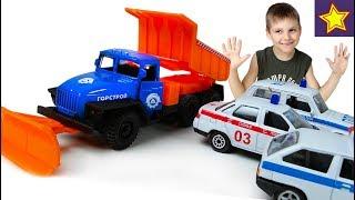 Машинки Городская Спецтехника УРАЛ Полиция вызывает снегоуборщик Car Toys Kids Video