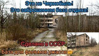 Заброшенная база Энтузиаст в Кирилловке на косе Пересыпь! Можно снимать фильм ужасов! Сделано в СССР