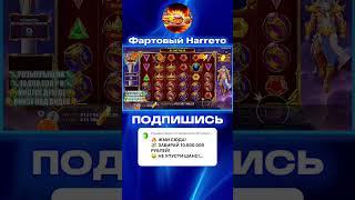 ЗАБРАЛ 15 ЛЯМОВ В Gates Of Olympus Super Scatter #занос #заноснедели #успех #деньги #тренды