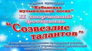 Второй творческий фестиваль "Созвездие талантов" 2024 год