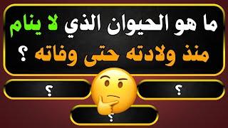 اسئلة دينية صعبة جدا واجوبتها - اسئله دينيه 40 سؤال وجواب ديني - اختبر معلوماتك الدينية يامسلم