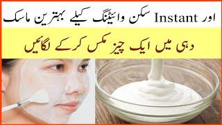 Curd Face Mask/Instant Skin Whitening Facial/ Glowing Skin In Just 15 Minutes